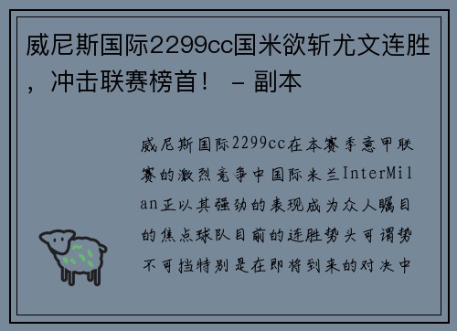 威尼斯国际2299cc国米欲斩尤文连胜，冲击联赛榜首！ - 副本