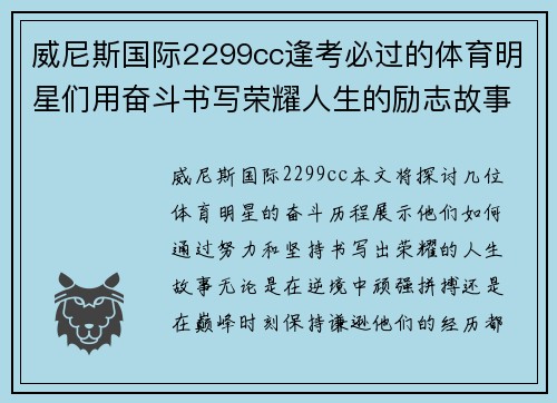 威尼斯国际2299cc逢考必过的体育明星们用奋斗书写荣耀人生的励志故事