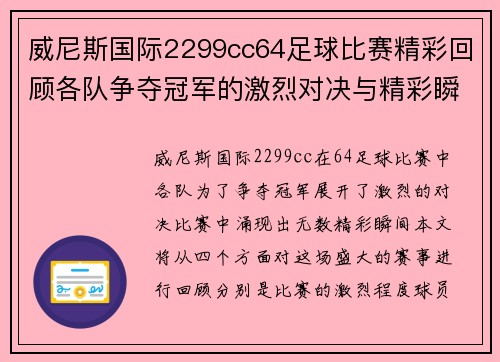 威尼斯国际2299cc64足球比赛精彩回顾各队争夺冠军的激烈对决与精彩瞬间