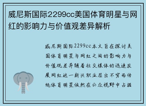 威尼斯国际2299cc美国体育明星与网红的影响力与价值观差异解析