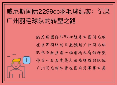 威尼斯国际2299cc羽毛球纪实：记录广州羽毛球队的转型之路