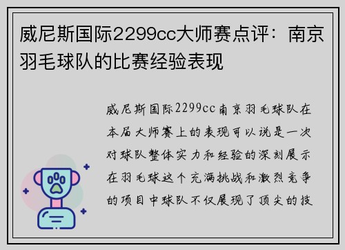 威尼斯国际2299cc大师赛点评：南京羽毛球队的比赛经验表现