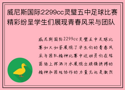 威尼斯国际2299cc灵璧五中足球比赛精彩纷呈学生们展现青春风采与团队精神