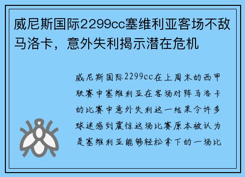 威尼斯国际2299cc塞维利亚客场不敌马洛卡，意外失利揭示潜在危机