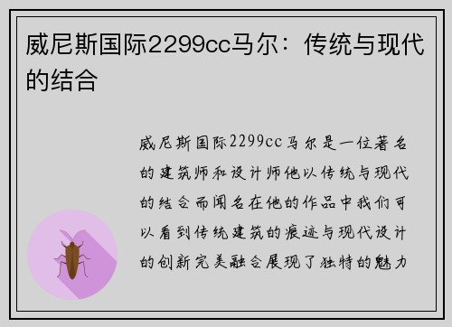 威尼斯国际2299cc马尔：传统与现代的结合
