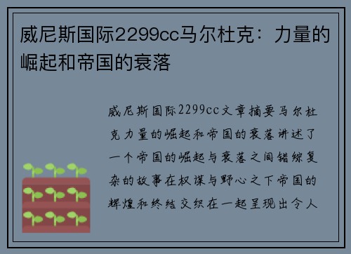 威尼斯国际2299cc马尔杜克：力量的崛起和帝国的衰落