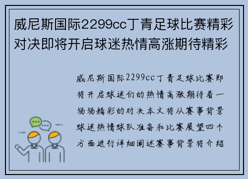 威尼斯国际2299cc丁青足球比赛精彩对决即将开启球迷热情高涨期待精彩瞬间