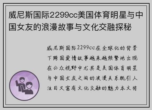 威尼斯国际2299cc美国体育明星与中国女友的浪漫故事与文化交融探秘