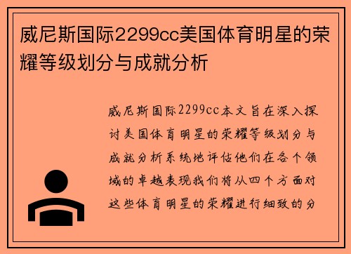 威尼斯国际2299cc美国体育明星的荣耀等级划分与成就分析
