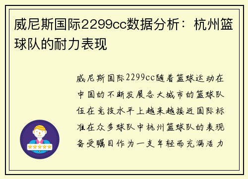 威尼斯国际2299cc数据分析：杭州篮球队的耐力表现