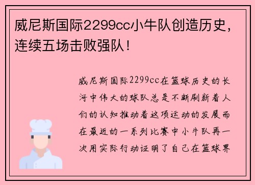 威尼斯国际2299cc小牛队创造历史，连续五场击败强队！