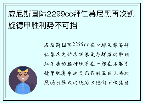 威尼斯国际2299cc拜仁慕尼黑再次凯旋德甲胜利势不可挡