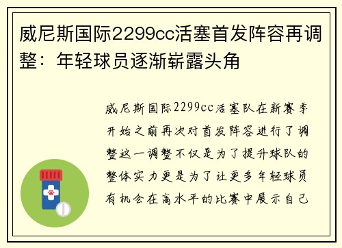 威尼斯国际2299cc活塞首发阵容再调整：年轻球员逐渐崭露头角