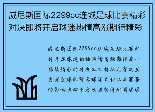 威尼斯国际2299cc连城足球比赛精彩对决即将开启球迷热情高涨期待精彩瞬间
