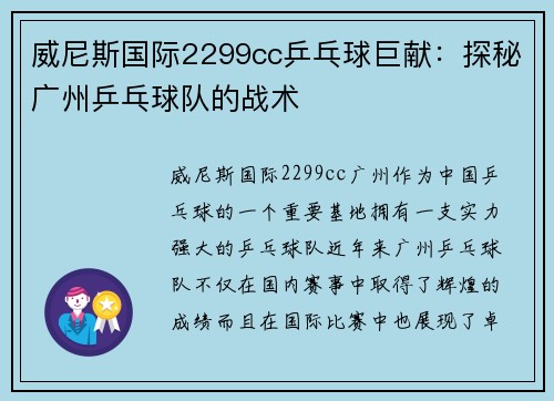 威尼斯国际2299cc乒乓球巨献：探秘广州乒乓球队的战术