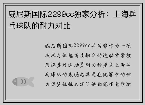 威尼斯国际2299cc独家分析：上海乒乓球队的耐力对比