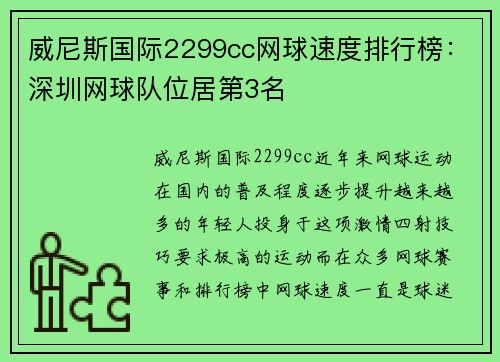 威尼斯国际2299cc网球速度排行榜：深圳网球队位居第3名