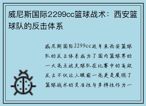 威尼斯国际2299cc篮球战术：西安篮球队的反击体系