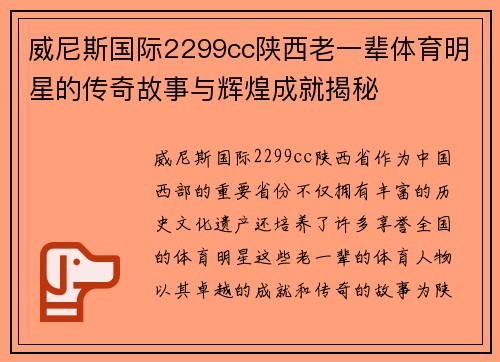 威尼斯国际2299cc陕西老一辈体育明星的传奇故事与辉煌成就揭秘