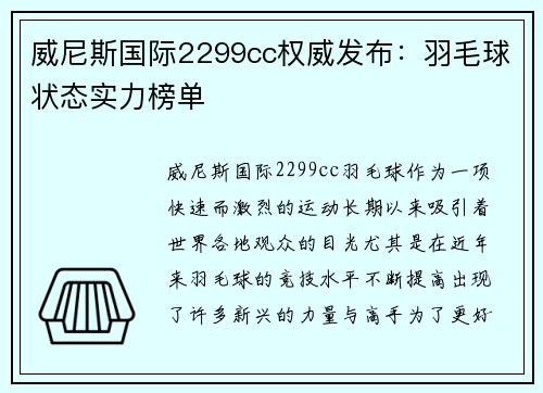 威尼斯国际2299cc权威发布：羽毛球状态实力榜单