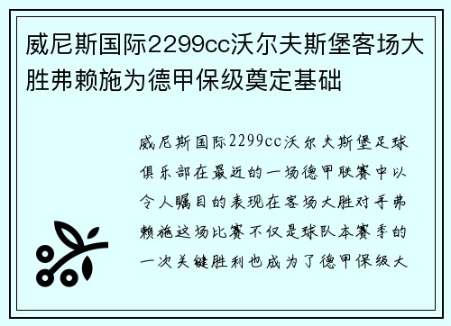 威尼斯国际2299cc沃尔夫斯堡客场大胜弗赖施为德甲保级奠定基础