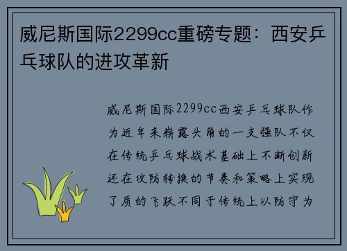 威尼斯国际2299cc重磅专题：西安乒乓球队的进攻革新