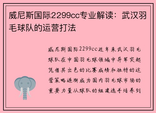 威尼斯国际2299cc专业解读：武汉羽毛球队的运营打法