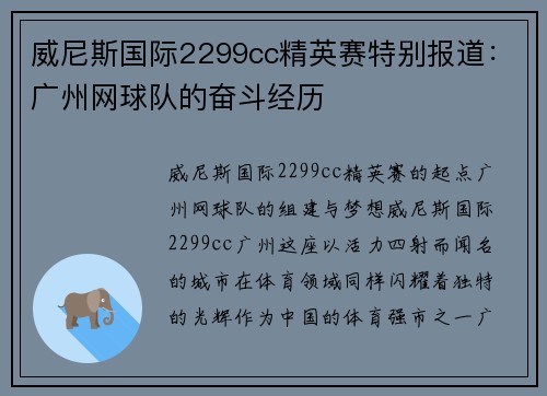 威尼斯国际2299cc精英赛特别报道：广州网球队的奋斗经历