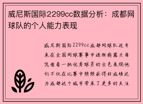 威尼斯国际2299cc数据分析：成都网球队的个人能力表现