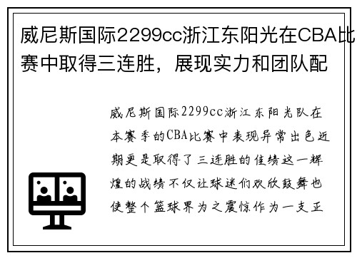 威尼斯国际2299cc浙江东阳光在CBA比赛中取得三连胜，展现实力和团队配合