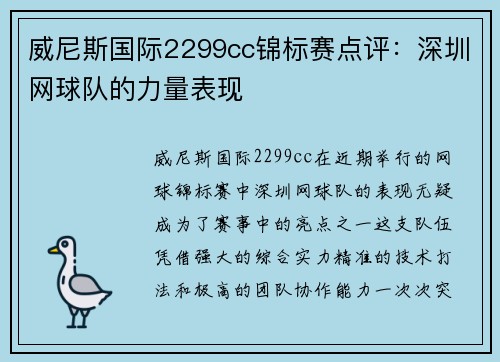 威尼斯国际2299cc锦标赛点评：深圳网球队的力量表现