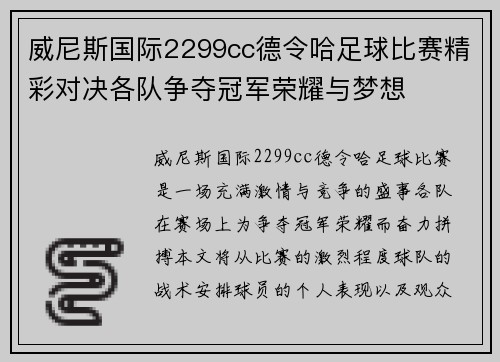 威尼斯国际2299cc德令哈足球比赛精彩对决各队争夺冠军荣耀与梦想