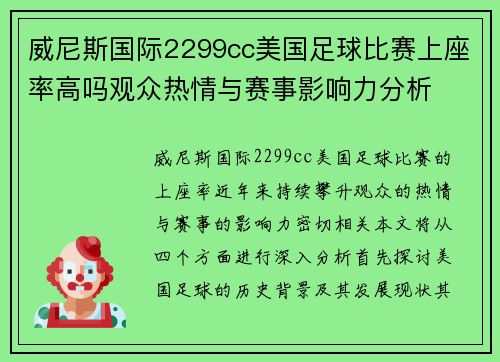 威尼斯国际2299cc美国足球比赛上座率高吗观众热情与赛事影响力分析