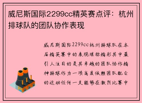 威尼斯国际2299cc精英赛点评：杭州排球队的团队协作表现