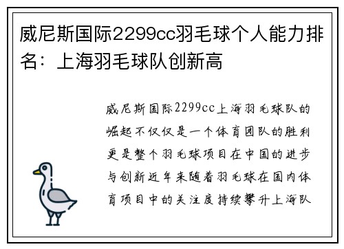威尼斯国际2299cc羽毛球个人能力排名：上海羽毛球队创新高