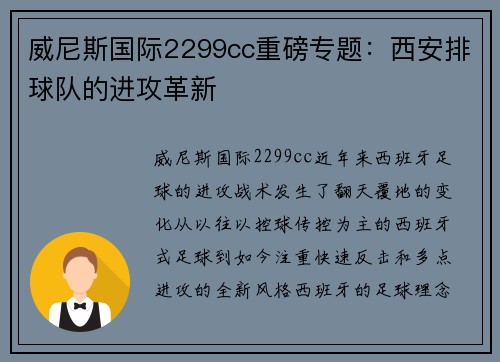 威尼斯国际2299cc重磅专题：西安排球队的进攻革新